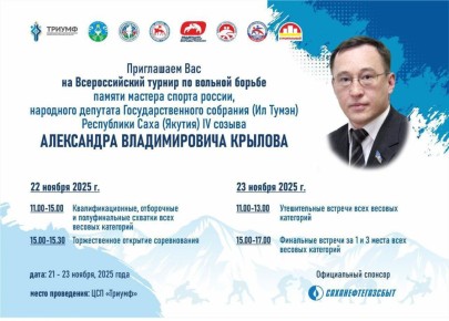 Всероссийский турнир по вольной борьбе в Якутске!