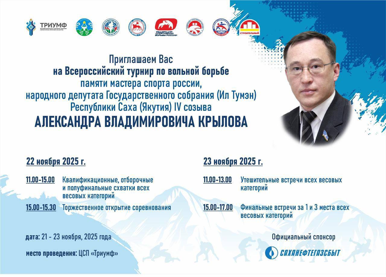 Всероссийский турнир по вольной борьбе в Якутске!