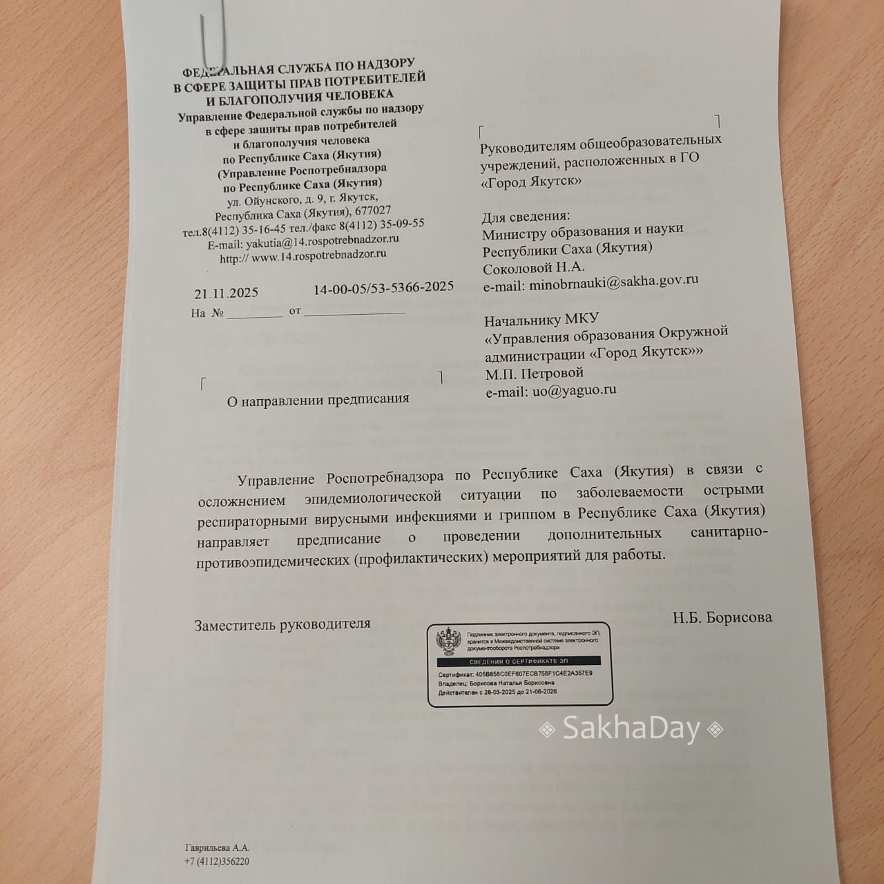 Предписание Роспотребнадзора по Якутии