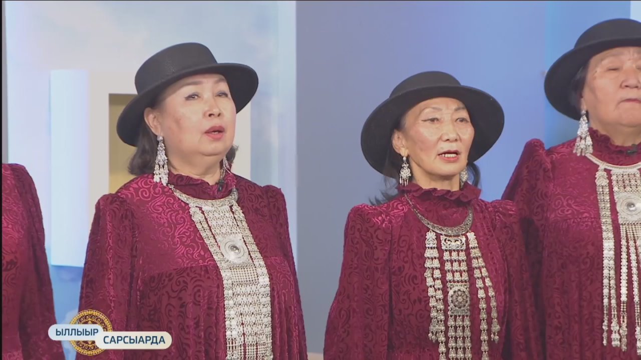 "Ыллыыр Сарсыарда" биэрии ыалдьыттара - Хатас нэилиэгин "Сайдам" ансаамбыла "Саргыбыт сайыннын" ырыаны бииги студиябытыгар иитиннэрдэ