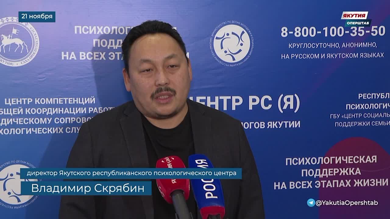 Психологи Якутии за неделю провели более 600 консультаций с участниками СВО и их родными