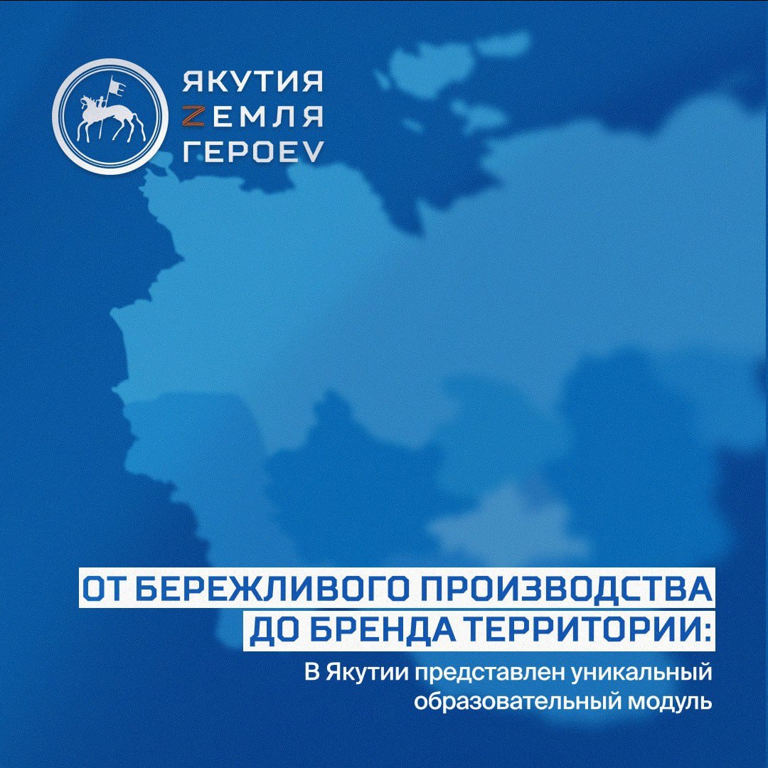 В Высшей школе инновационного менеджмента при Главе Якутии с 19 января по 2 февраля пройдет очередной образовательный модуль «Управление в государственном секторе» в рамках кадровой программы «Якутия – Земля героев»