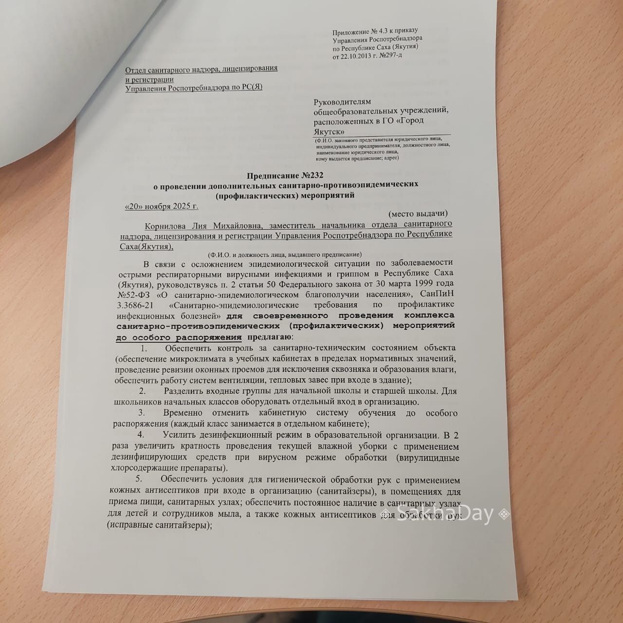 Предписание Роспотребнадзора по Якутии Предписание Роспотребнадзора по Якутии