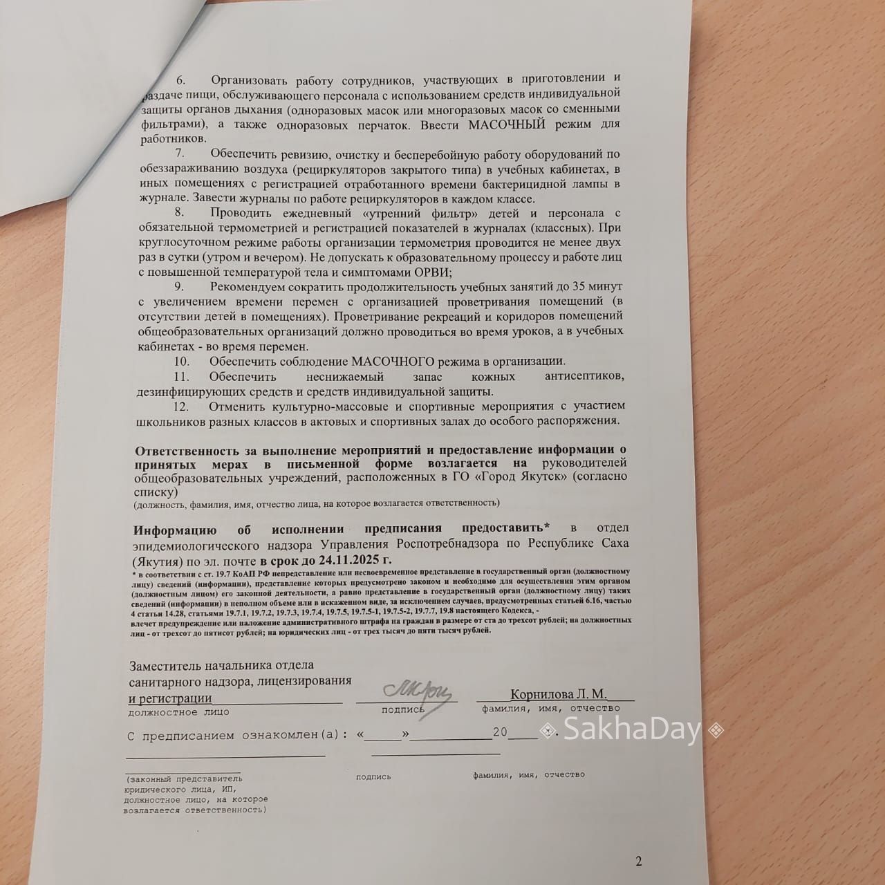 Предписание Роспотребнадзора по Якутии Предписание Роспотребнадзора по Якутии