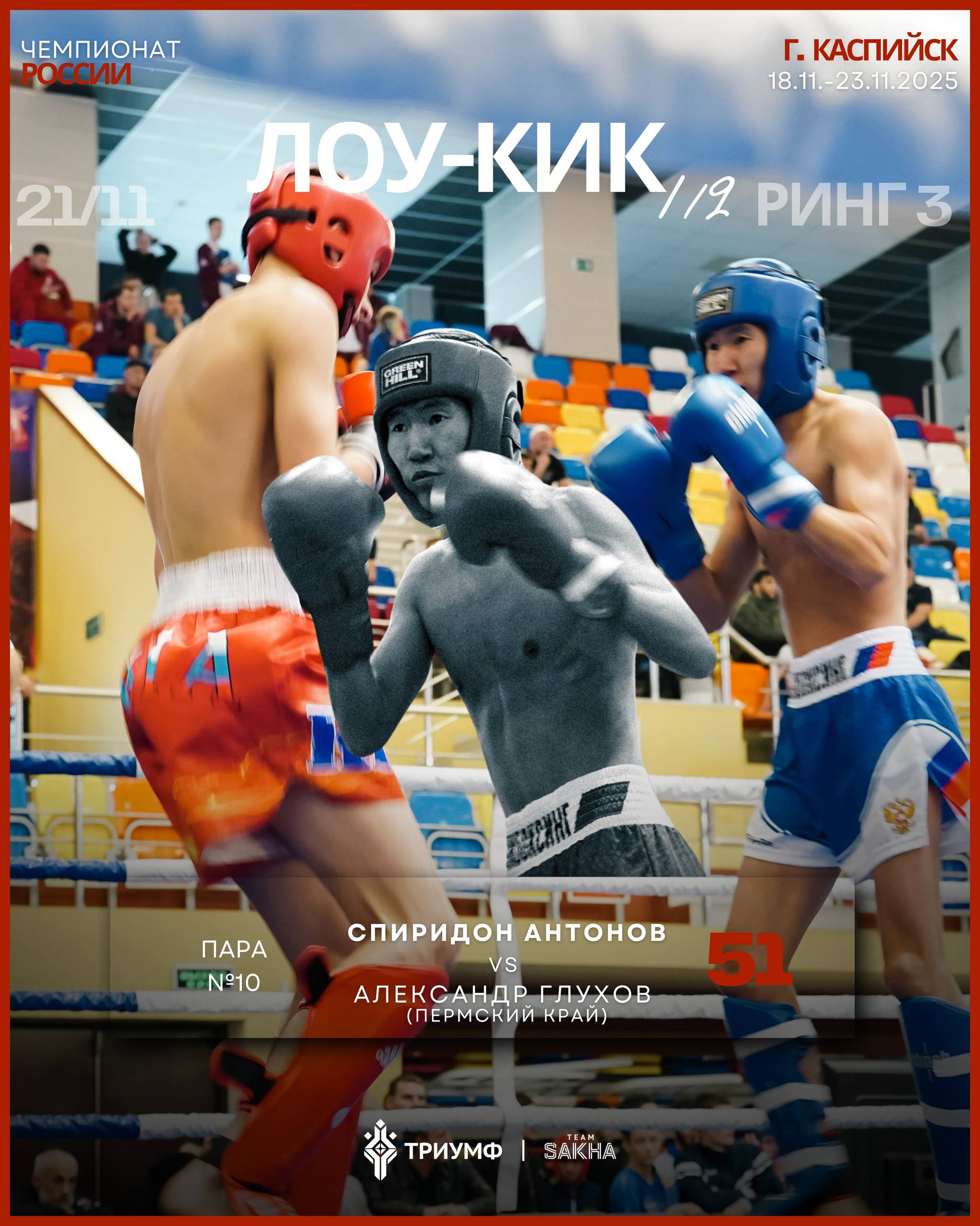 НАША ЧЕТВЕРКА В ПОЛУФИНАЛЕ! НАША ЧЕТВЕРКА В ПОЛУФИНАЛЕ!