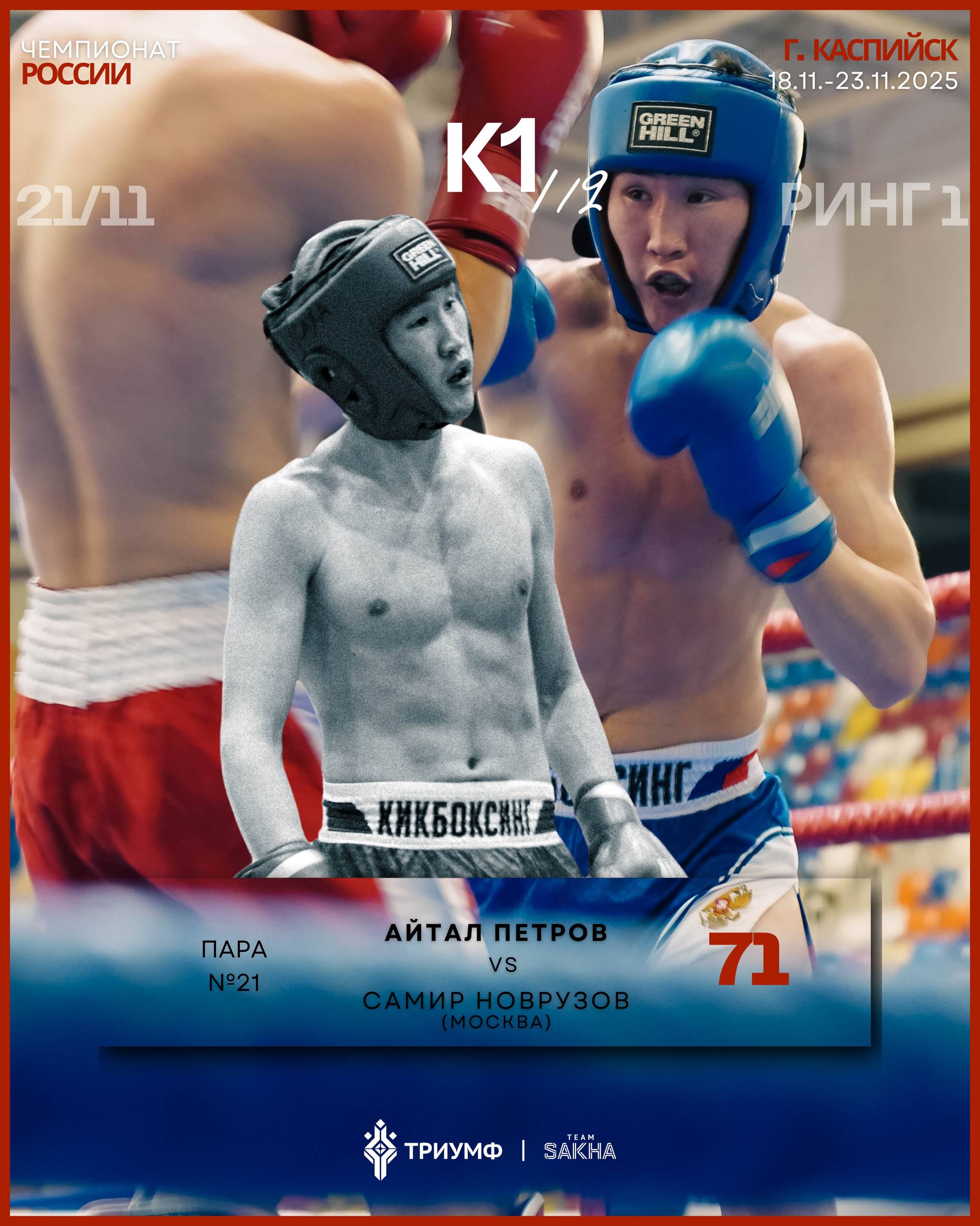 НАША ЧЕТВЕРКА В ПОЛУФИНАЛЕ! НАША ЧЕТВЕРКА В ПОЛУФИНАЛЕ!