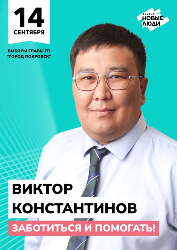 «Гамбургский счёт» — наш!. Мы с гордостью делимся с вами тем, что Виктор Константинов, член Новых людей и действующий мэр города Покровска, стал победителем в номинации «Лучшая кампания по прямым выборам мэра» престижной...