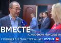 Передача «Вместе с Айсеном Николаевым» выйдет на «Россия 24»