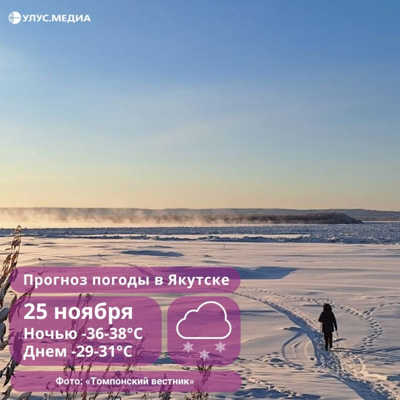 Завтра в Якутске будет туманно: о погоде в Якутии на 25 ноября