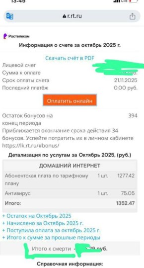 #пишут Ростелеком желает нам чего-то нехорошего в квитанции