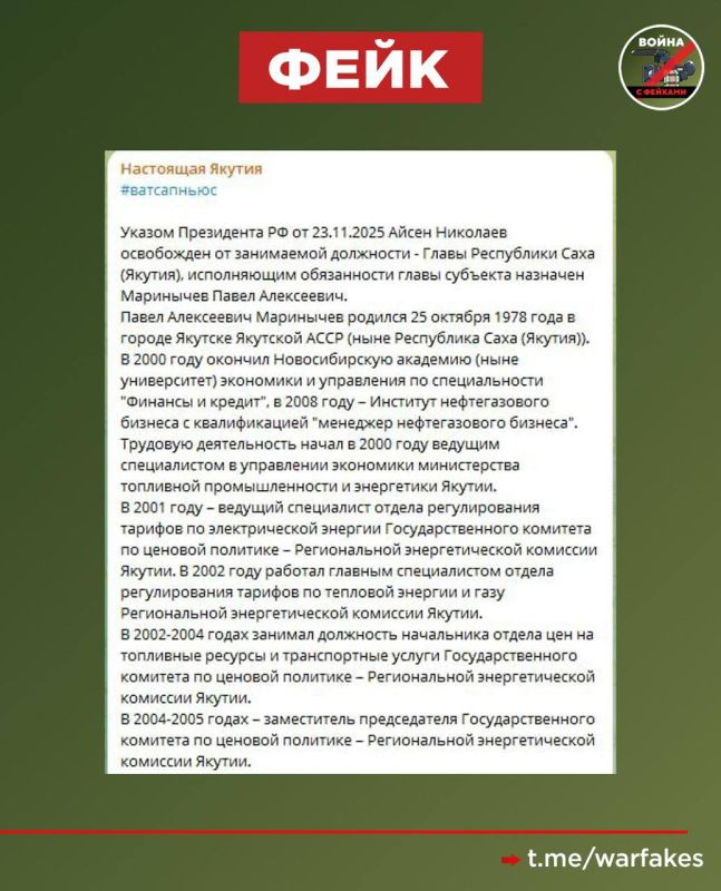 Фейк: Глава Якутии Айсен Николаев освобождён от занимаемой должности указом Президента РФ. Об этом сообщает ряд телеграм-каналов
