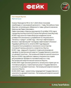 Фейк: Глава Якутии Айсен Николаев освобождён от занимаемой должности указом Президента РФ. Об этом сообщает ряд телеграм-каналов