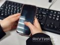 Четыре случая кибермошенничества в Якутии за выходные: пострадали молодые люди