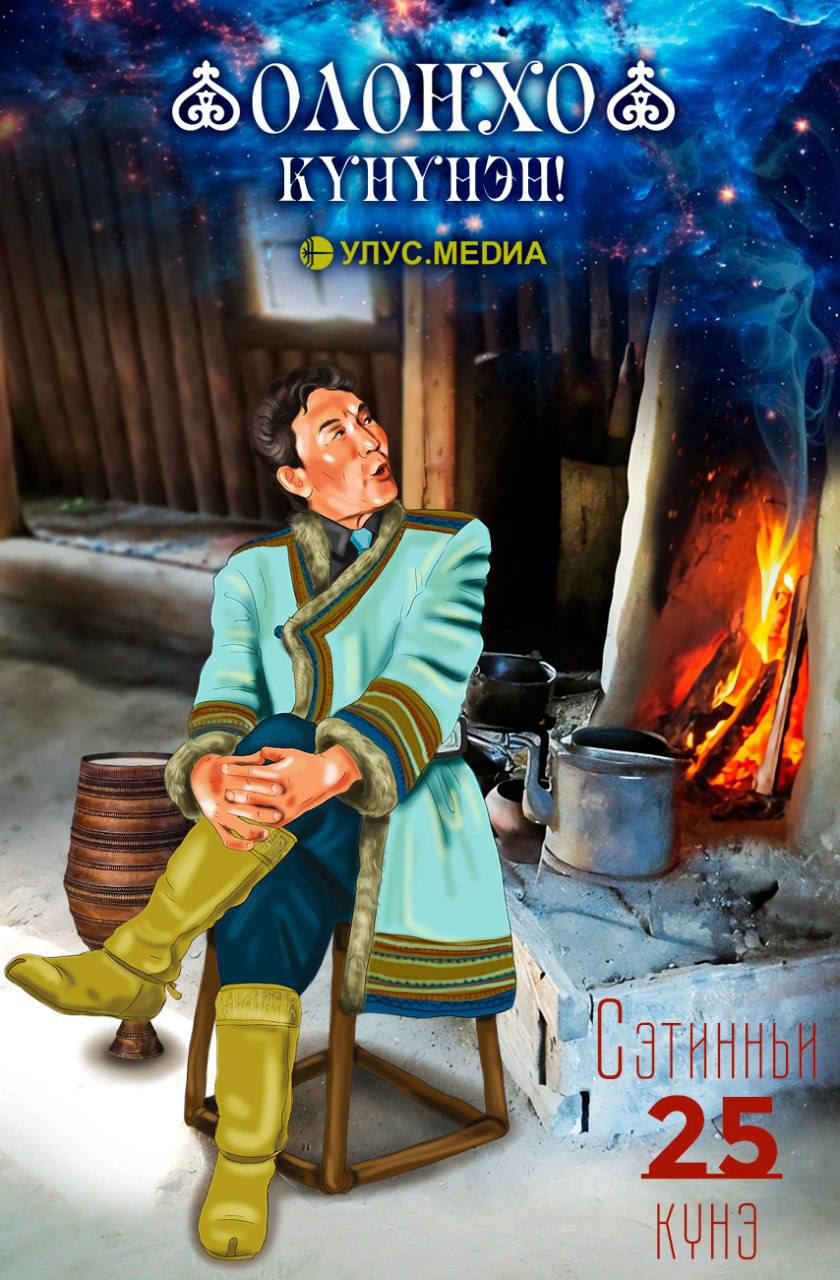 Глава Якутии Айсен Николаев подписал Указ о проведении третьего десятилетия Олонхо с 2026 года Глава Якутии Айсен Николаев подписал Указ о проведении третьего десятилетия Олонхо с 2026 года