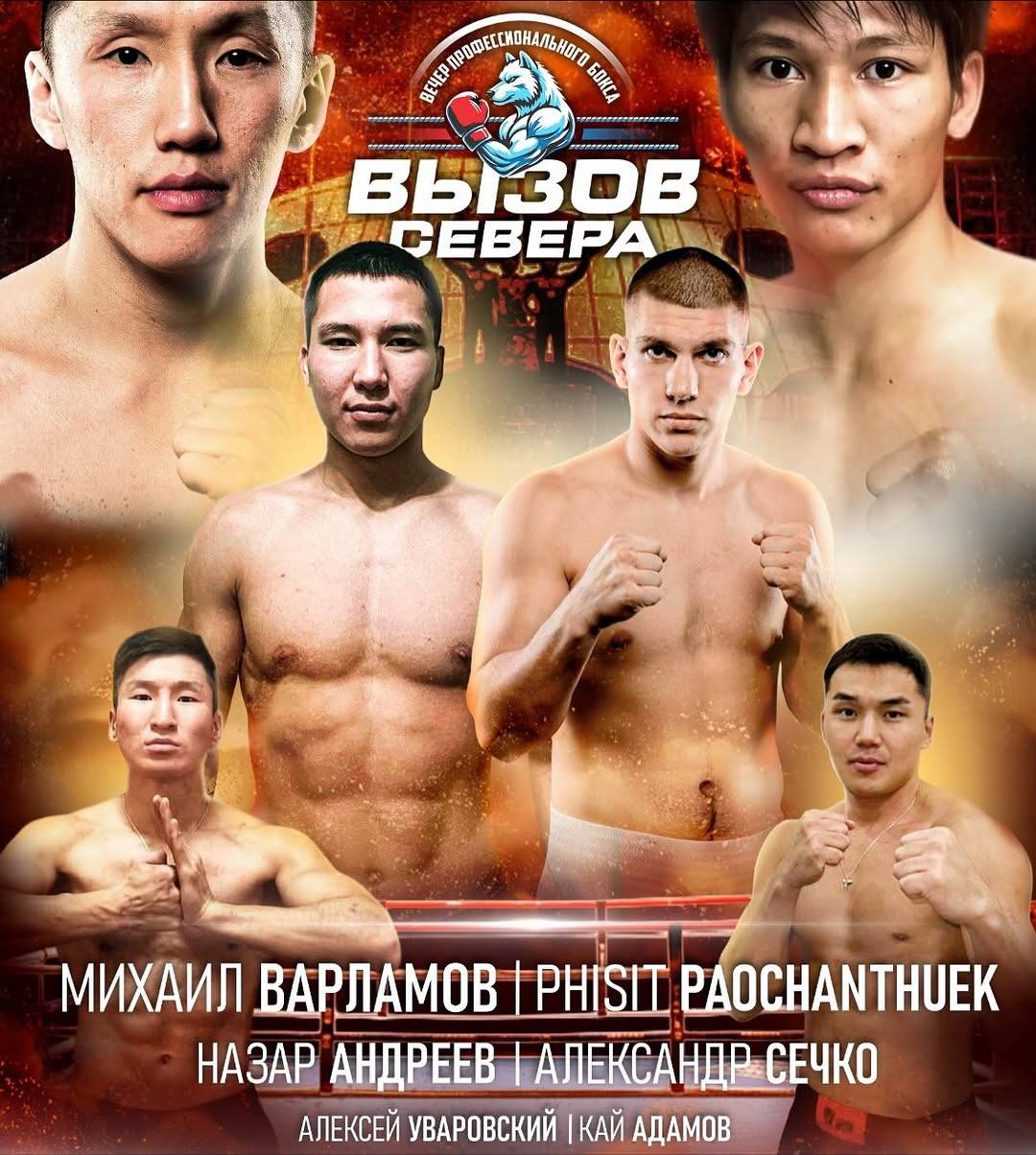 Тайский боксер Физит Паочантуэк дерзко обратился к своему сопернику Михаилу Варламову Тайский боксер Физит Паочантуэк дерзко обратился к своему сопернику Михаилу Варламову