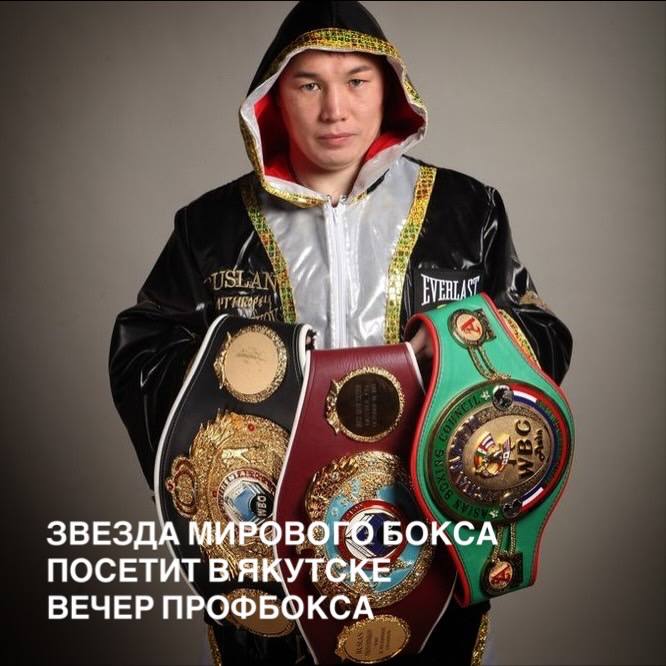 «Сибирский Рокки» Руслан Проводников принял «Вызов Севера» и посетит в Якутске Вечер профбокса «Сибирский Рокки» Руслан Проводников принял «Вызов Севера» и посетит в Якутске Вечер профбокса