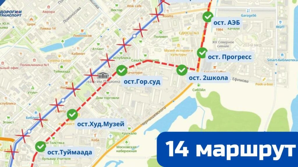 Маршруты автобусов временно изменятся в Якутске 1 декабря