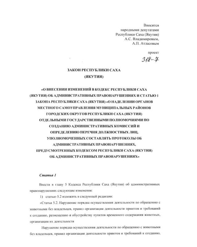 В первом чтении принят законопроект, направленный на дополнение Кодекса Республики Саха (Якутия) об административных правонарушениях статьями, регулирующими отношения в области обращения с безнадзорными животными