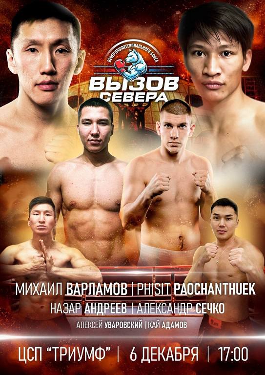 «Сибирский Рокки» Руслан Проводников принял «Вызов Севера» и посетит в Якутске Вечер профбокса «Сибирский Рокки» Руслан Проводников принял «Вызов Севера» и посетит в Якутске Вечер профбокса