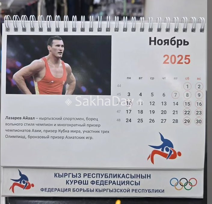 Якутский спортсмен на календаре ФБ Кыргызстана