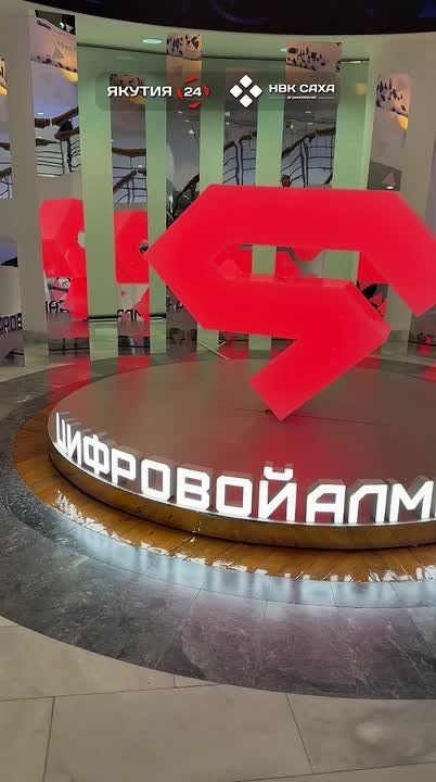 Четвертый федеральный форум «Цифровой алмаз» стартовал в Якутске