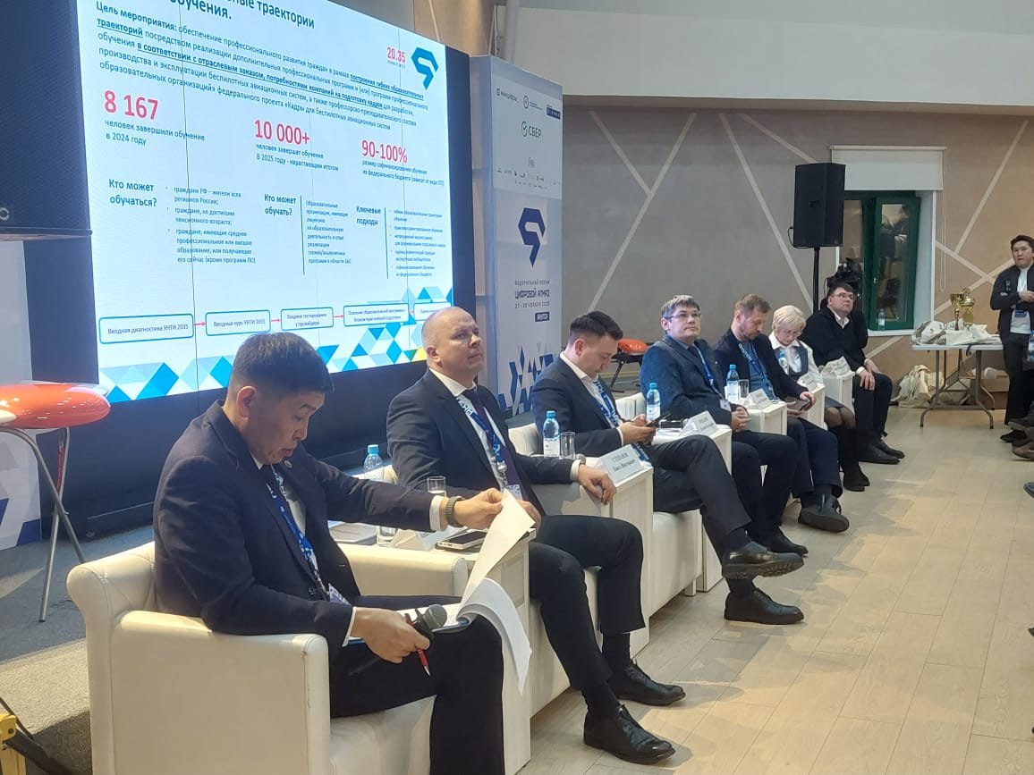 На форуме «Цифровой алмаз» обсудили перспективы подготовки кадров для беспилотной авиации