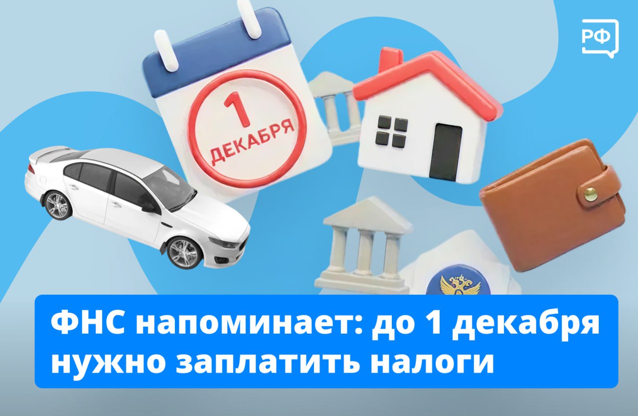 У вас осталось меньше недели, чтобы оплатить налоги без начисления пеней и штрафов