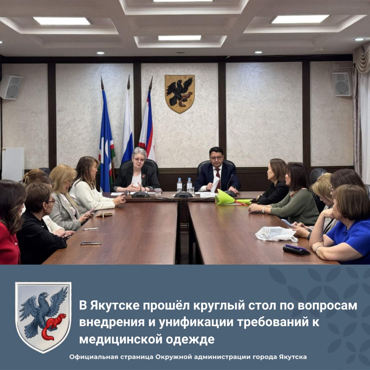 В Якутске прошёл круглый стол по вопросам внедрения и унификации требований к медицинской одежде