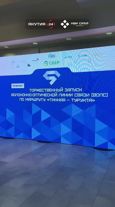 Волоконно-оптическую линию связи «Тинная-Турукта» протяженностью 7000 км запустили в Якутии