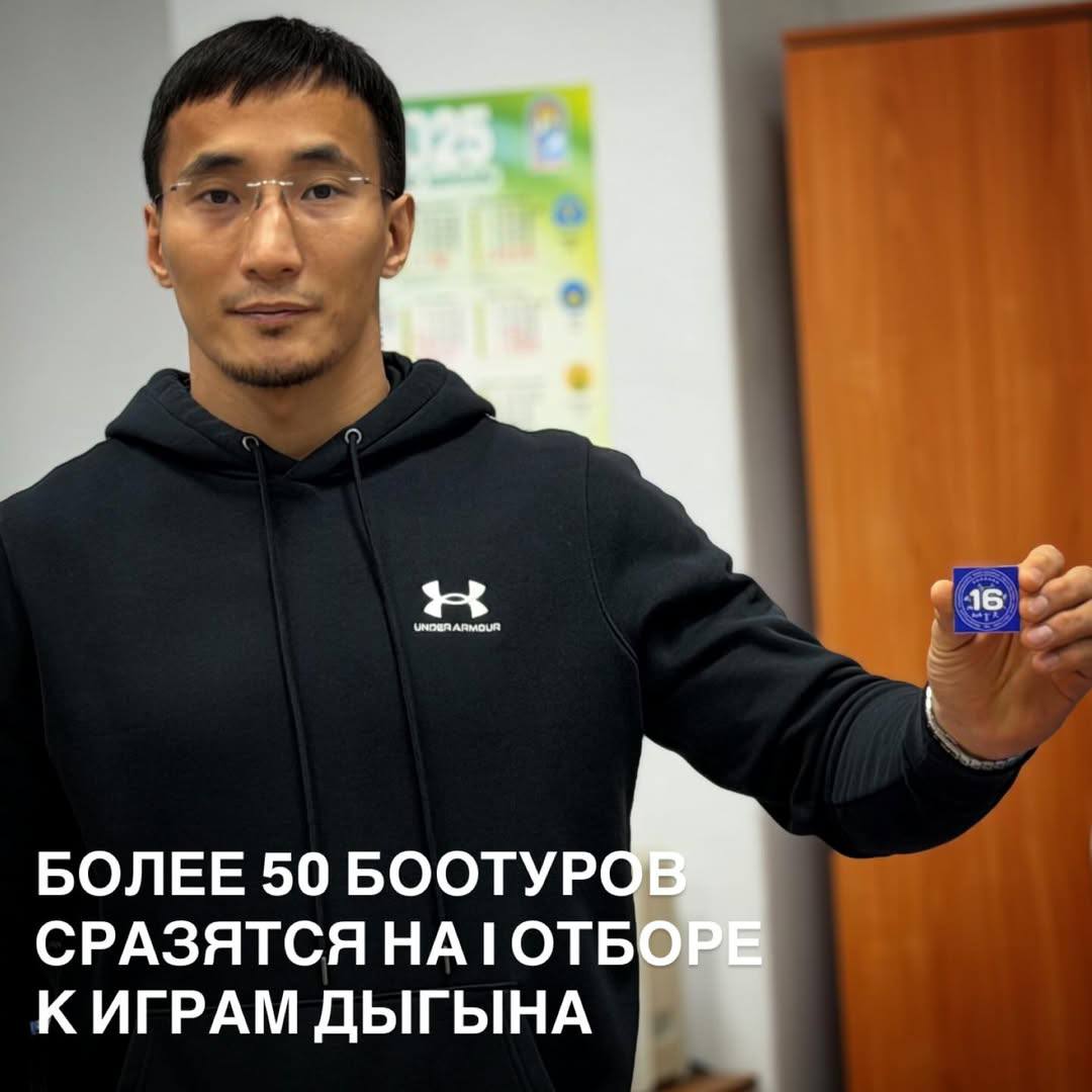 На I отборочном этапе в финальную часть «Игр Дыгына-2026» в борьбу за путевки вступят более 50 боотуров