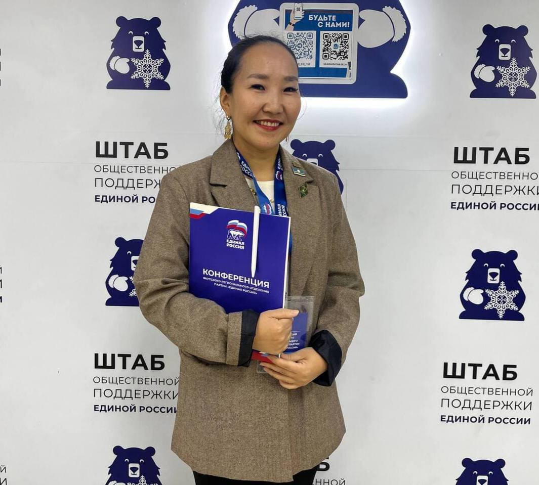 Жанна Макарова представила опыт сунтарских волонтёров на конференции «Единой России» Жанна Макарова представила опыт сунтарских волонтёров на конференции «Единой России»