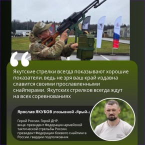 Герой России высоко оценил мастерство снайперов из Якутии
