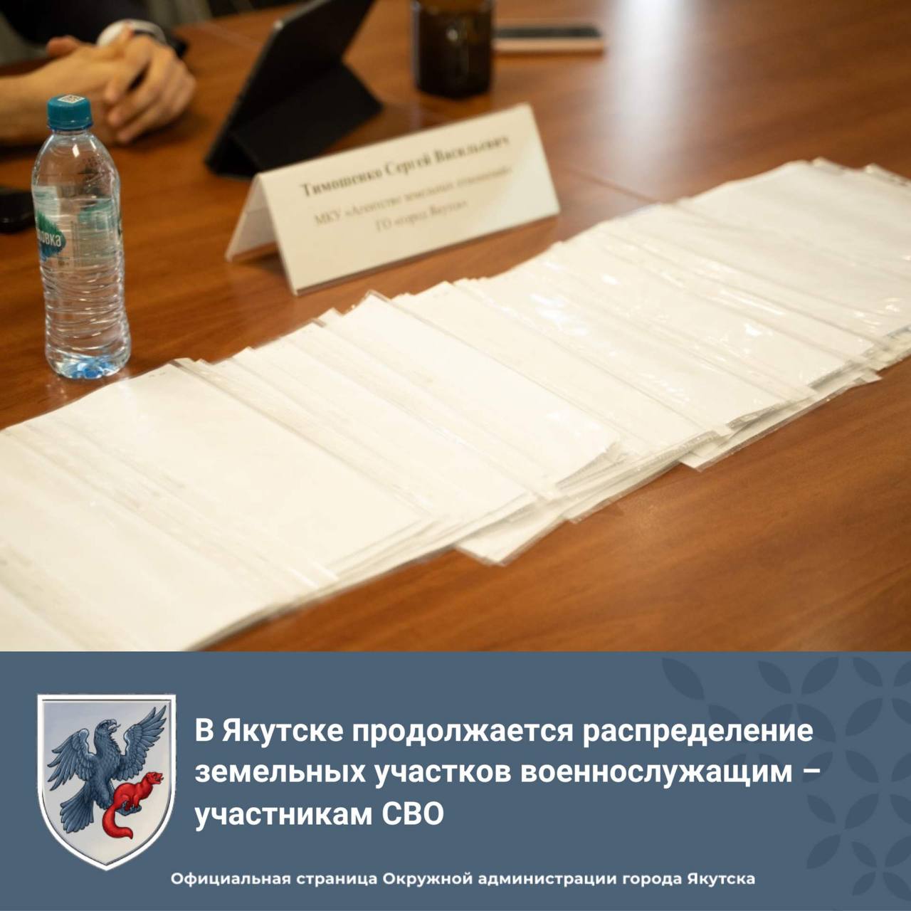 В Якутске продолжается распределение земельных участков военнослужащим – участникам СВО
