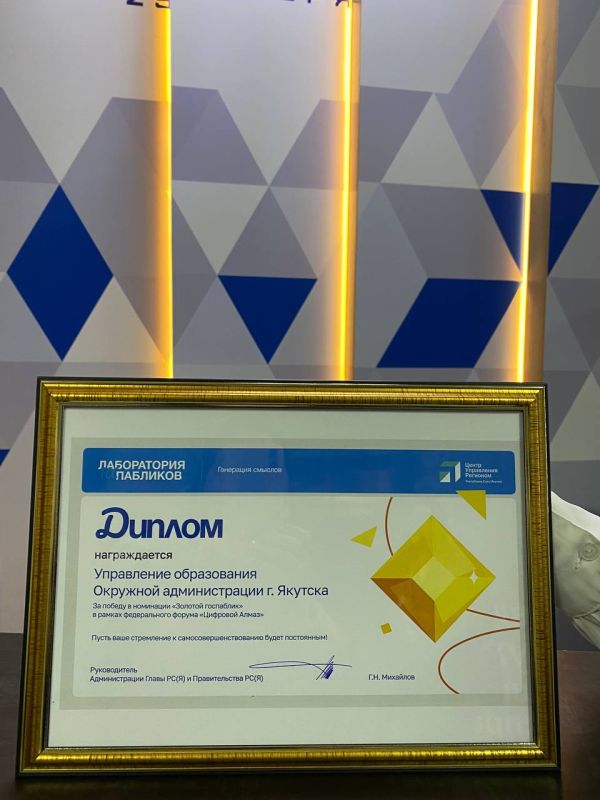 В рамках Федерального форума «Цифровой алмаз» подвели итоги работы госпабликов республики за 2025 год