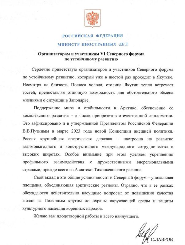 Приветствие С.В.Лаврова организаторам и участникам VI Северного форума по устойчивому развитию