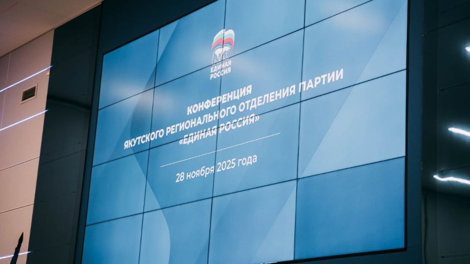 Евгений Григорьев: В конце рабочей недели, в пятницу вечером состоялась Конференция Якутского регионального отделения партии «Единая Россия»