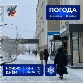 Прогноз погоды в Якутске на 30 ноября