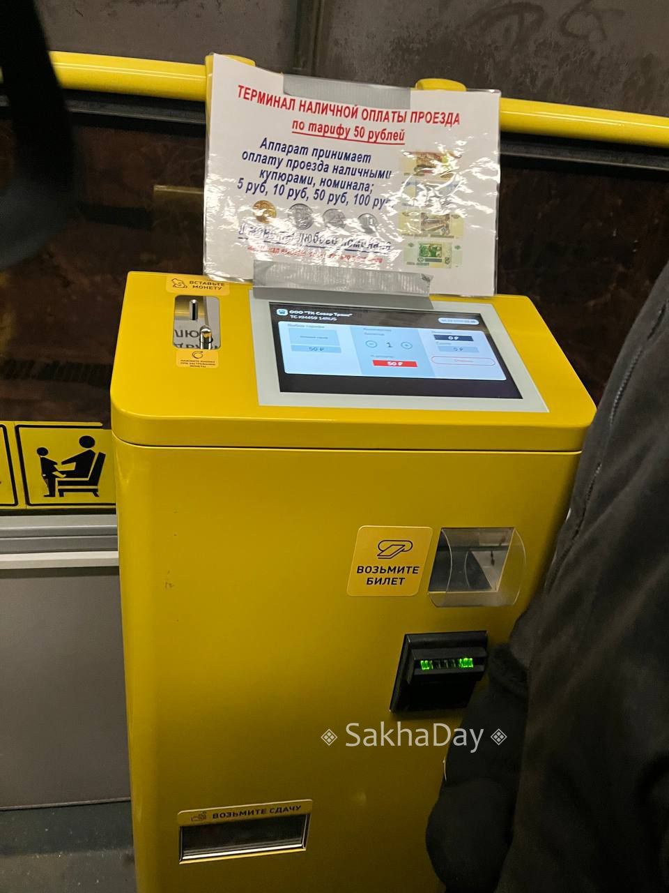 В автобусах г.Якутска появляются новые аппараты для принятия наличной оплаты с выдачей билета