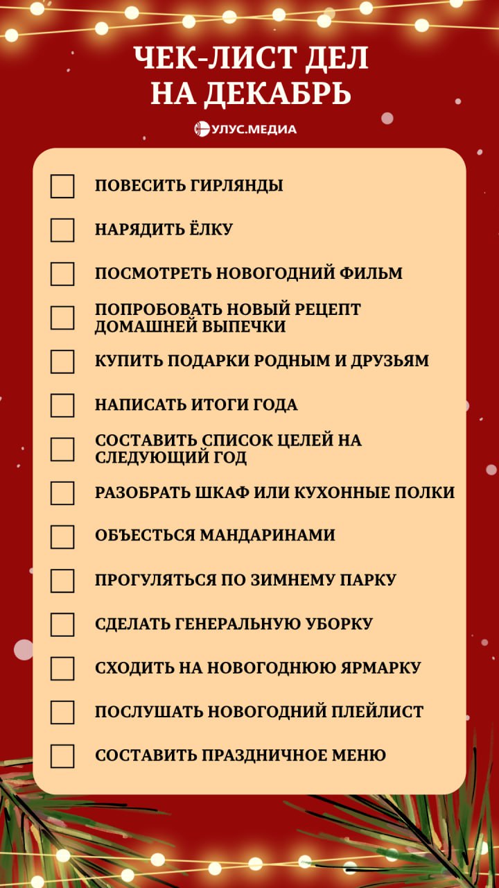 Декабрь всегда приходит со своей особой магией – запахом мандаринов, мерцанием гирлянд и маленькими домашними ритуалами, без которых не начинается праздничное настроение