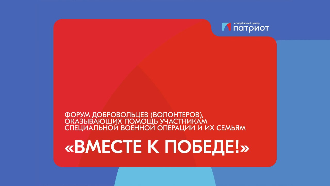 В Якутии пройдёт Форум добровольцев (волонтеров) "Вместе к Победе!"