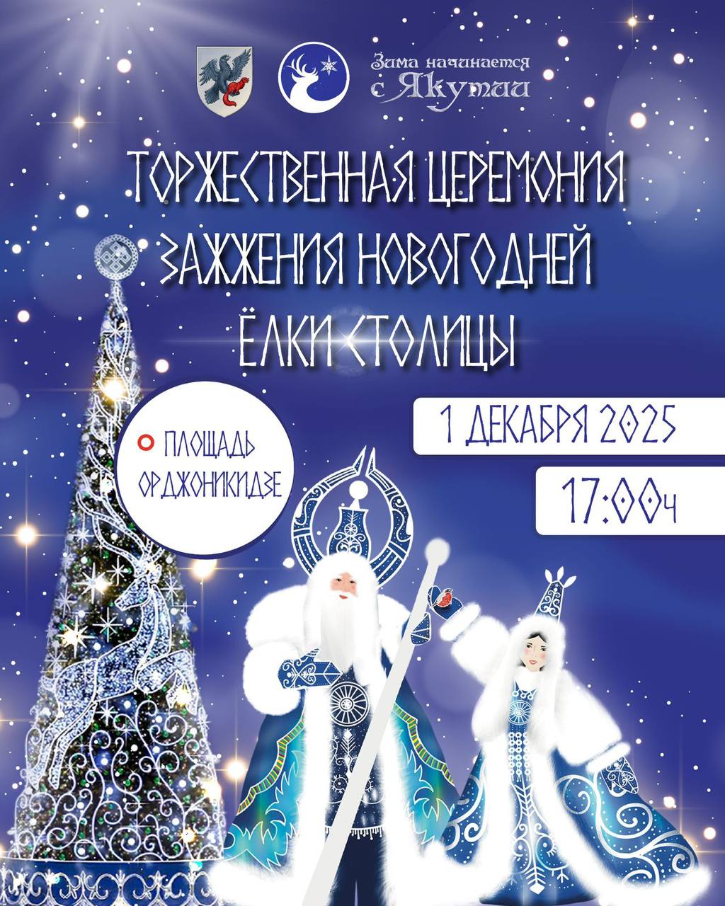 Дорогие жители и гости столицы!