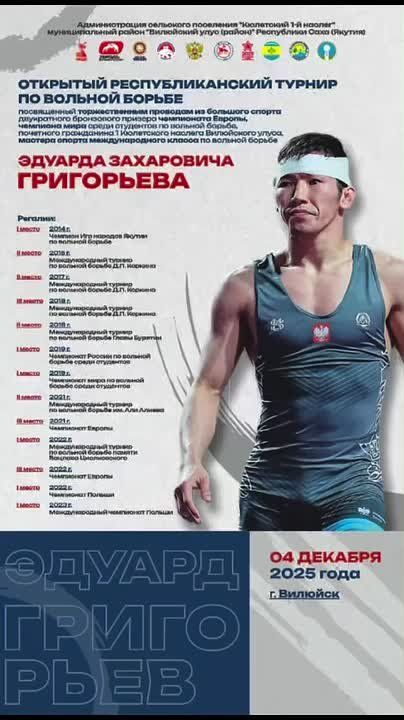 4 декабря | Вилюйск. Открытый республиканский турнир по вольной борьбе и абсолютка по хапсагайу!