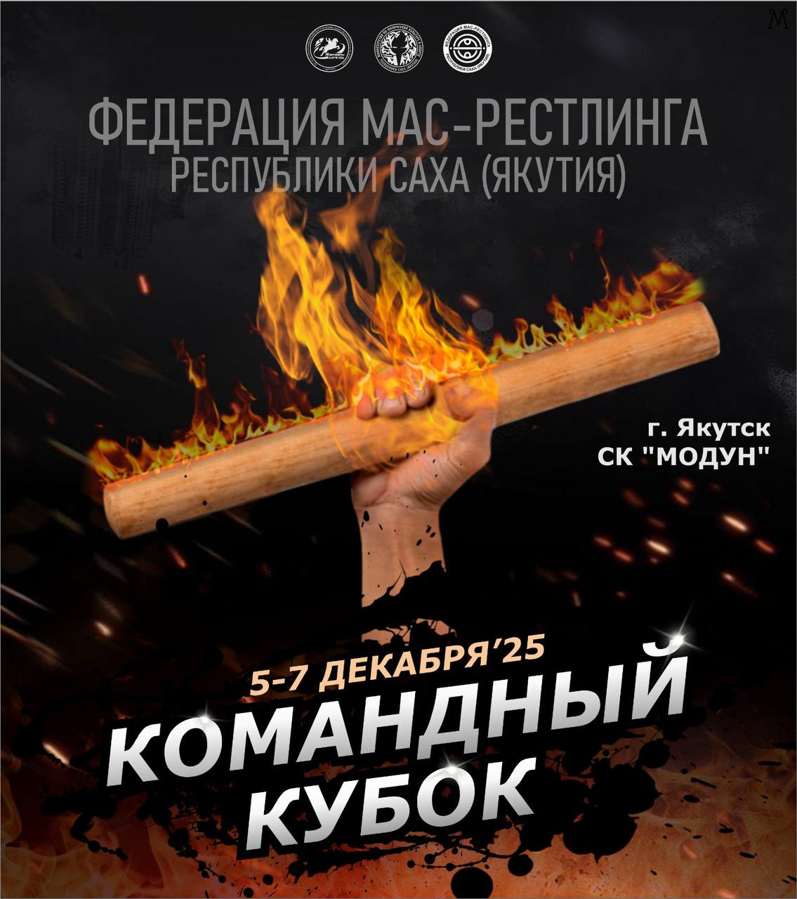 Кому достанется Кубок федерации мас-рестлинга Якутии