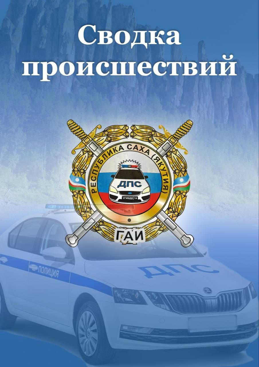 Сводка происшествий за выходные дни с 28 по 30 ноября