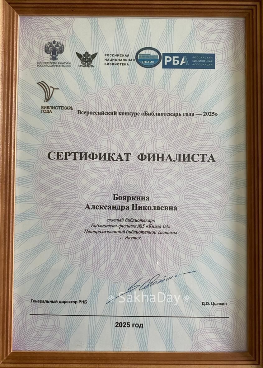 Всероссийский конкурс «Библиотекарь года - 2025»