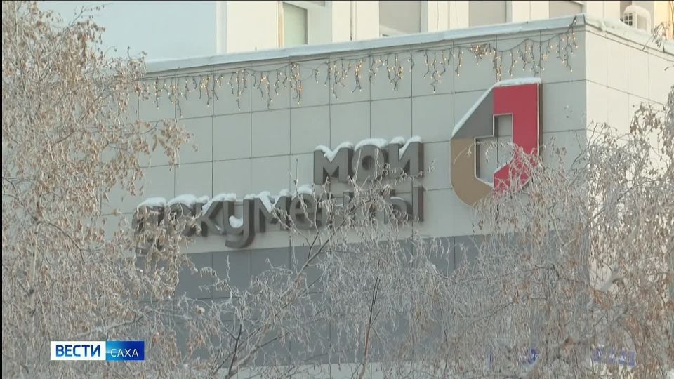 Жители Якутии с помощью отечественного мессенджера MAX могут записаться в многофункциональный центр "Мои документы"