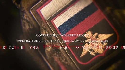 Министерство обороны РФ ведёт набор в мобилизационный людской резерв