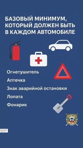 Не отстаем от трендов. Базовый минимум, который должен быть в каждом автомобиле