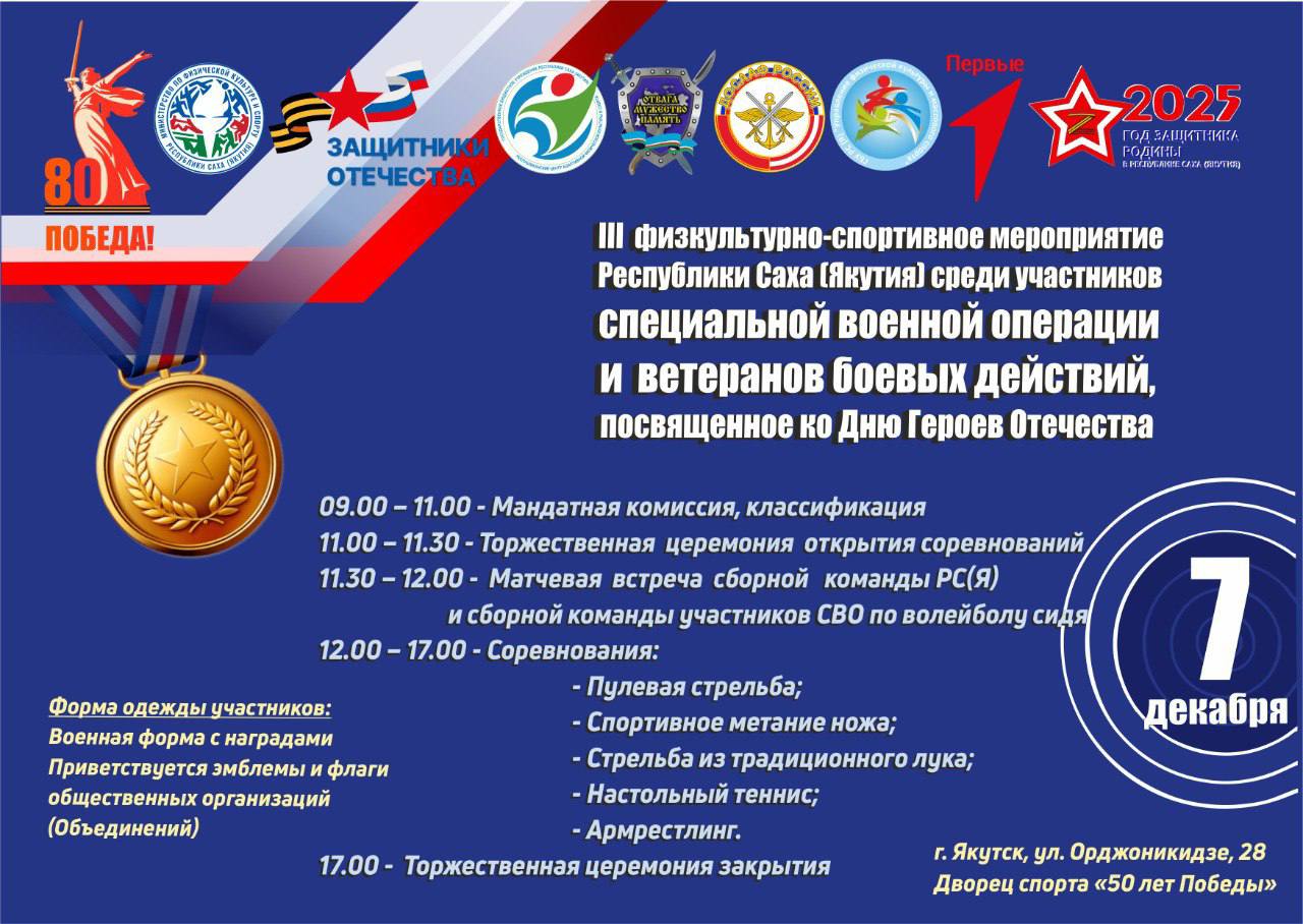 В Якутске пройдет III турнир для ветеранов СВО и боевых действий