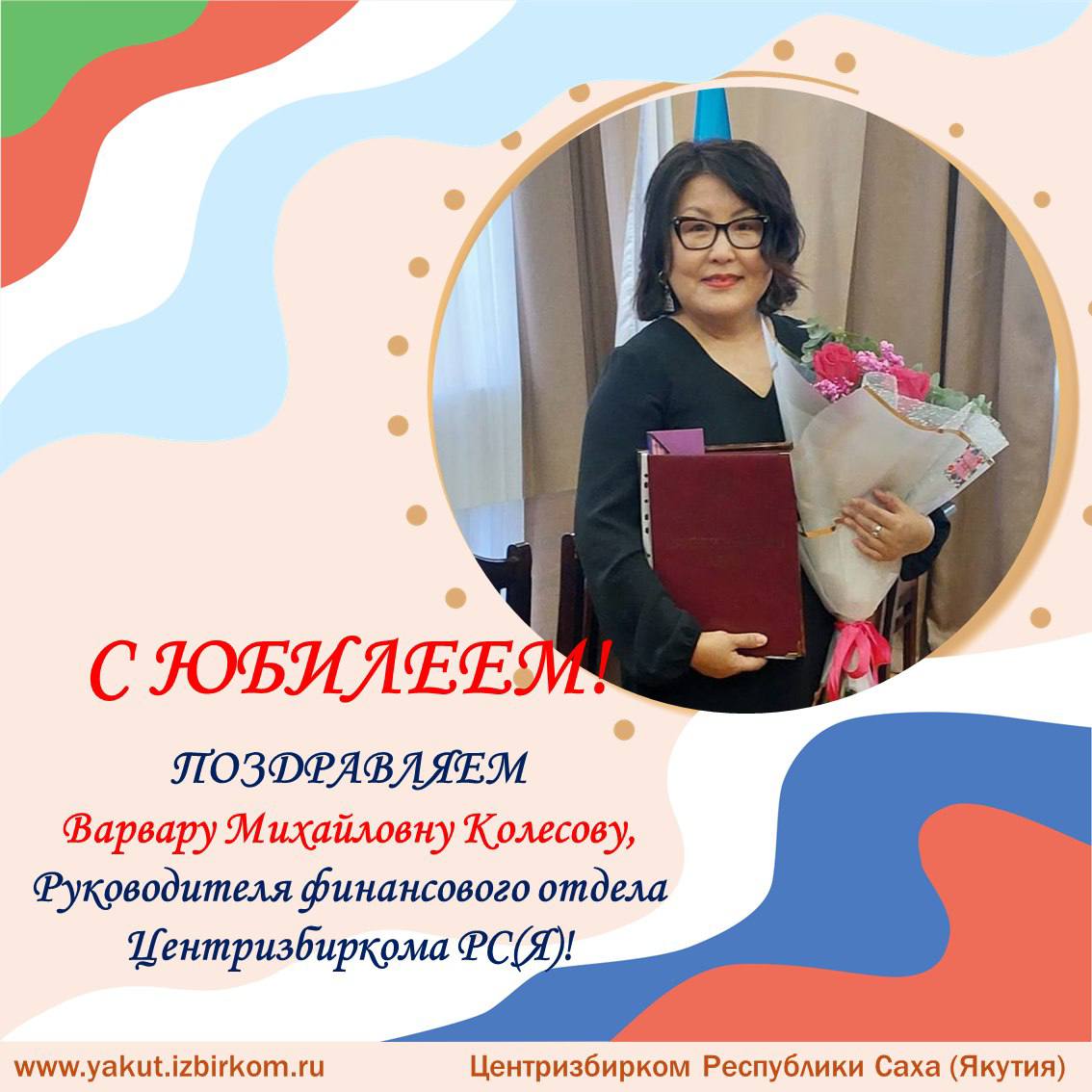 #цикЯкутии_поздравление